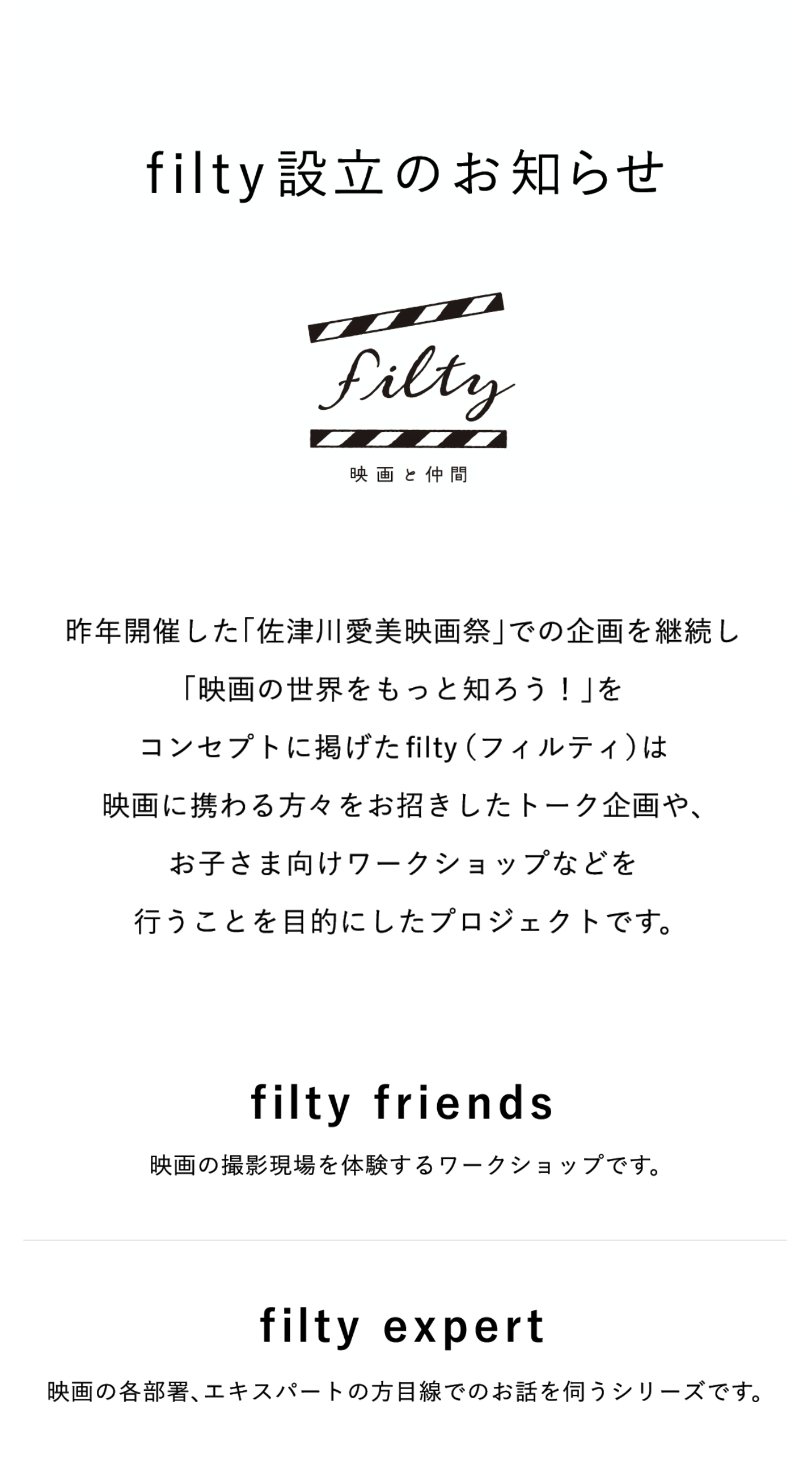 filty 設立のお知らせ